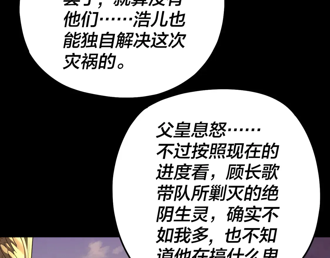 我天命大反派免费看小说漫画,第145话 天都绿了2图