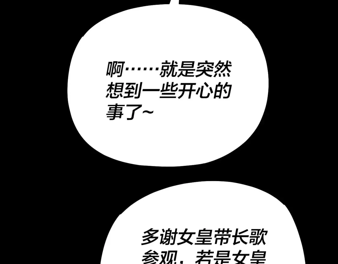 我天命大反派动态动漫漫画,第130话 仙儿的未来？1图