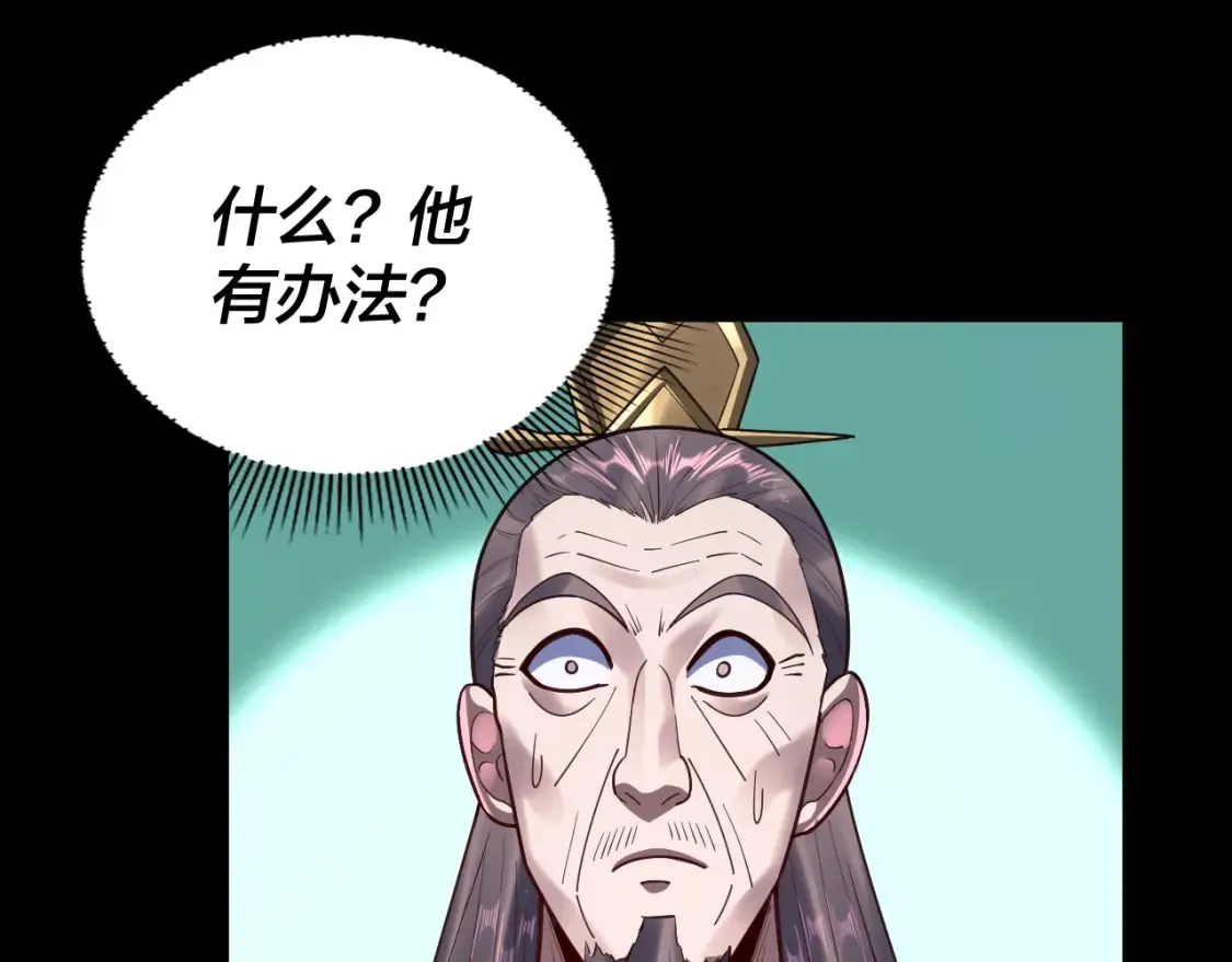 我天命大反派免费看小说漫画,第135话 传承者身份暴露？1图
