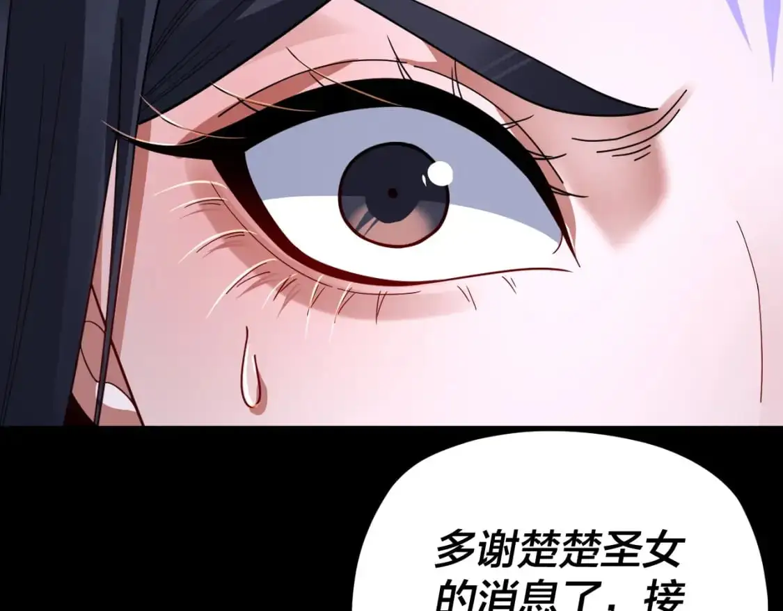 我天命大反派最新章节免费漫画,第108话 师尊是大好人！1图