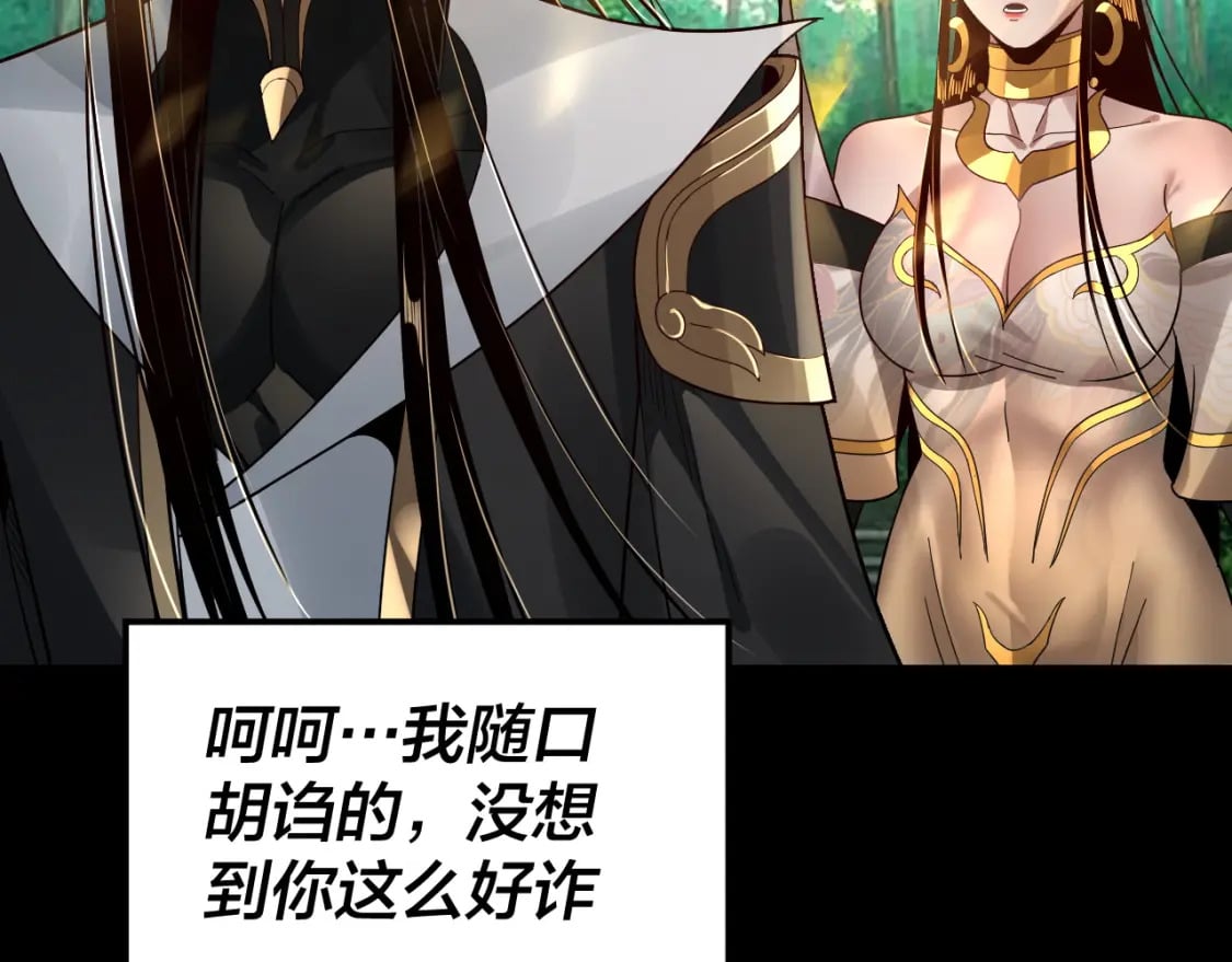 我天命大反派免费看小说漫画,第80话 取仙灵1图