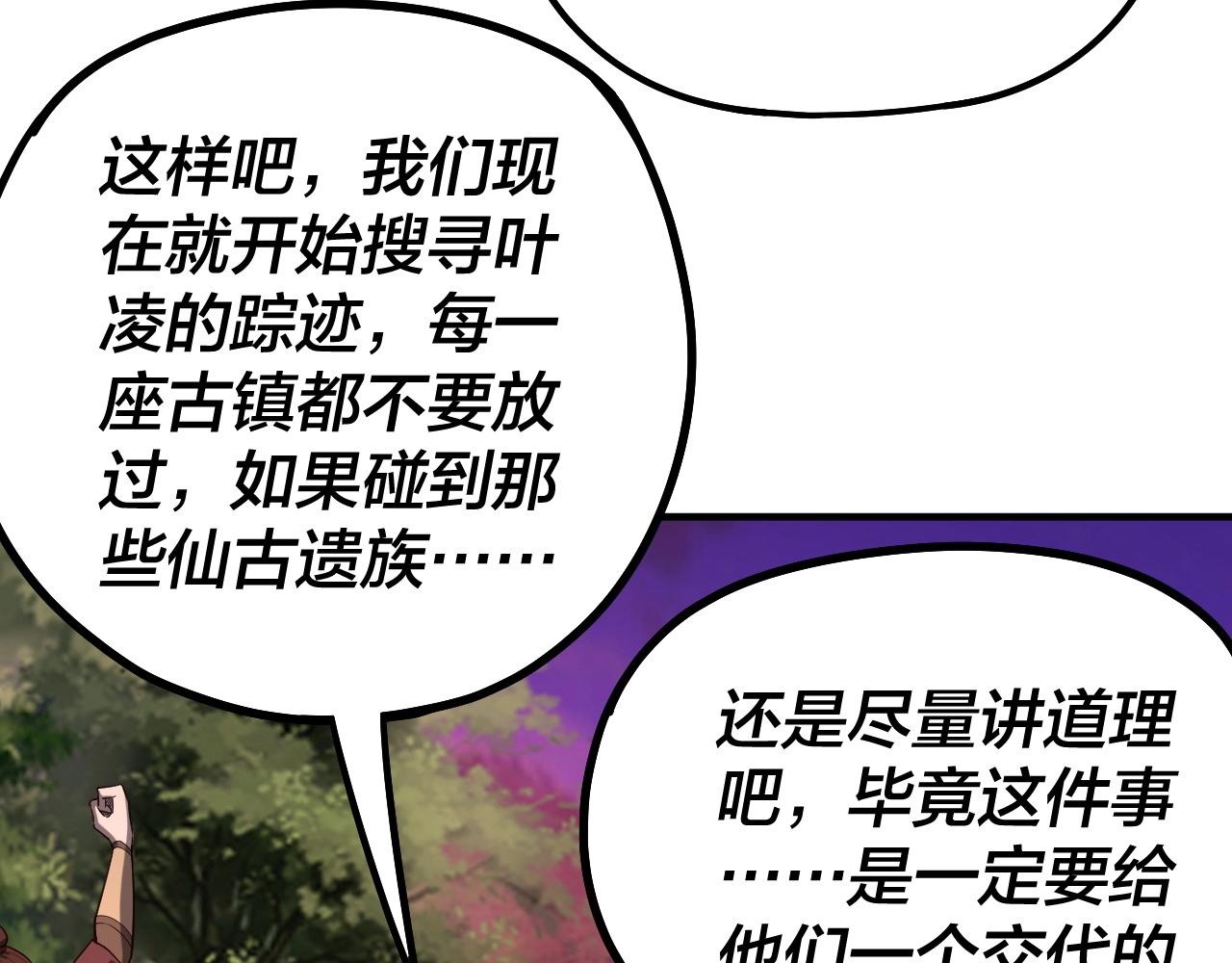 我天命大反派动态动漫漫画,第69话 讨伐叶凌！2图