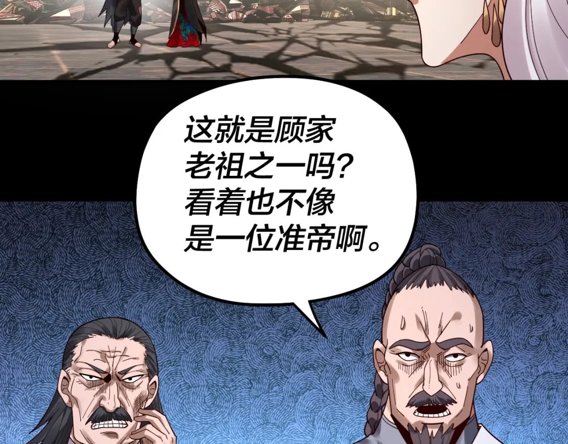 我天命大反派动态动漫漫画,第83话 老祖之威1图