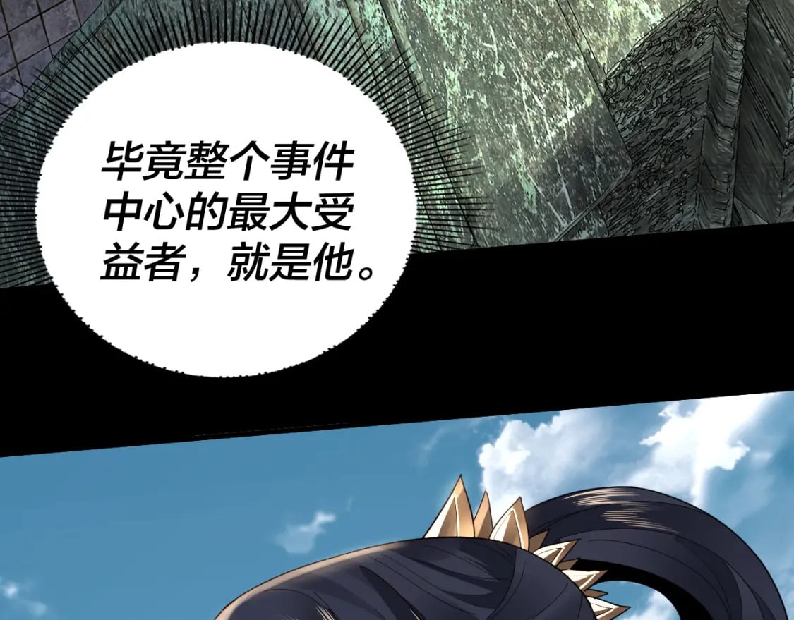 我天命大反派动态动漫漫画,第92话 少年，背锅吗？2图