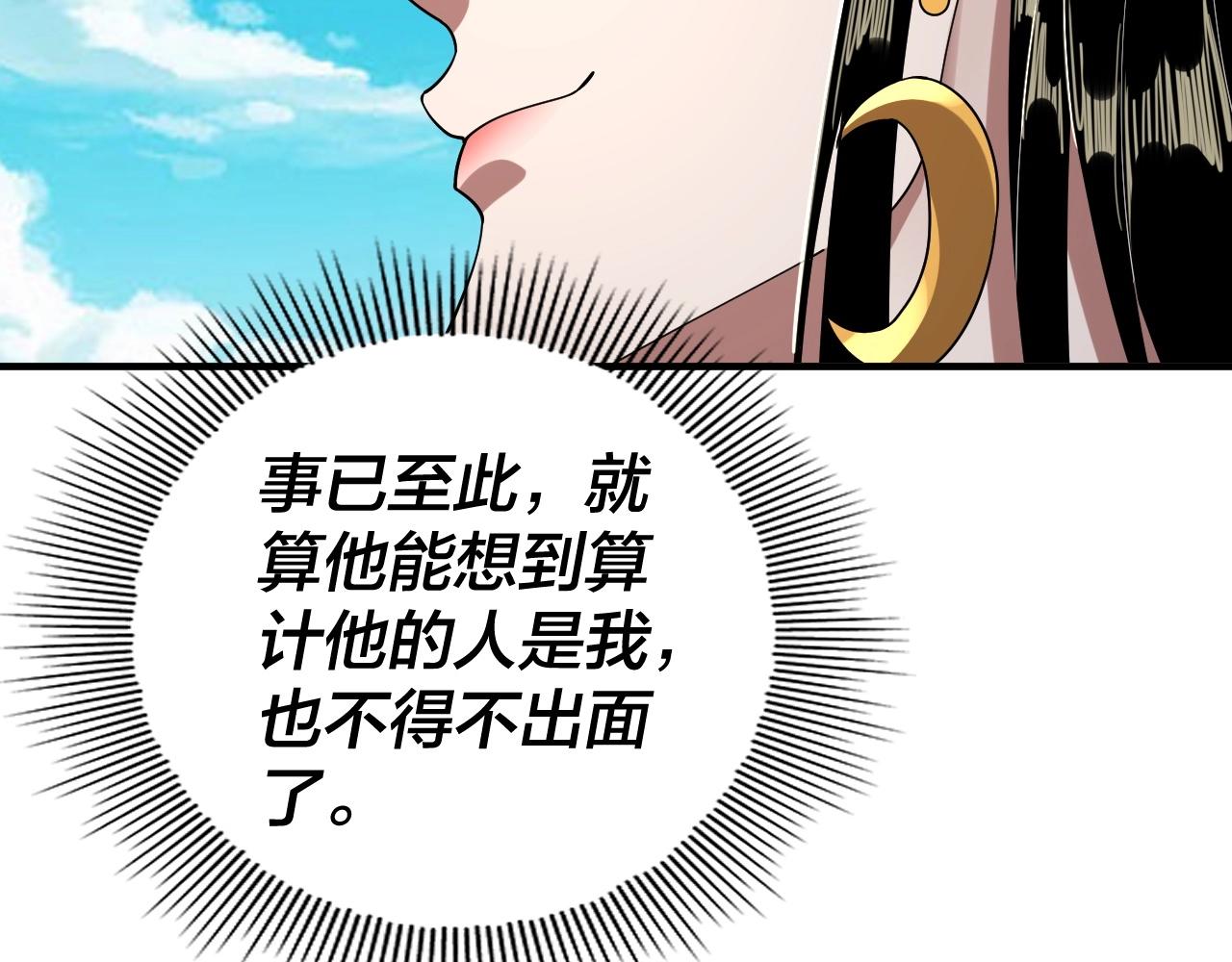 我天命大反派动态动漫漫画,第62话 滚过来！2图