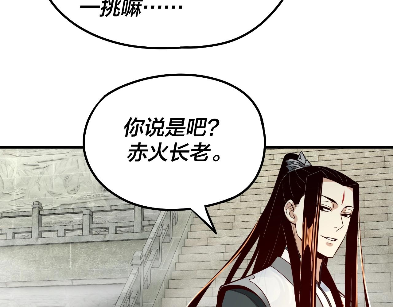 我天命大反派动态动漫漫画,第32话 我撩妹技能点满了2图