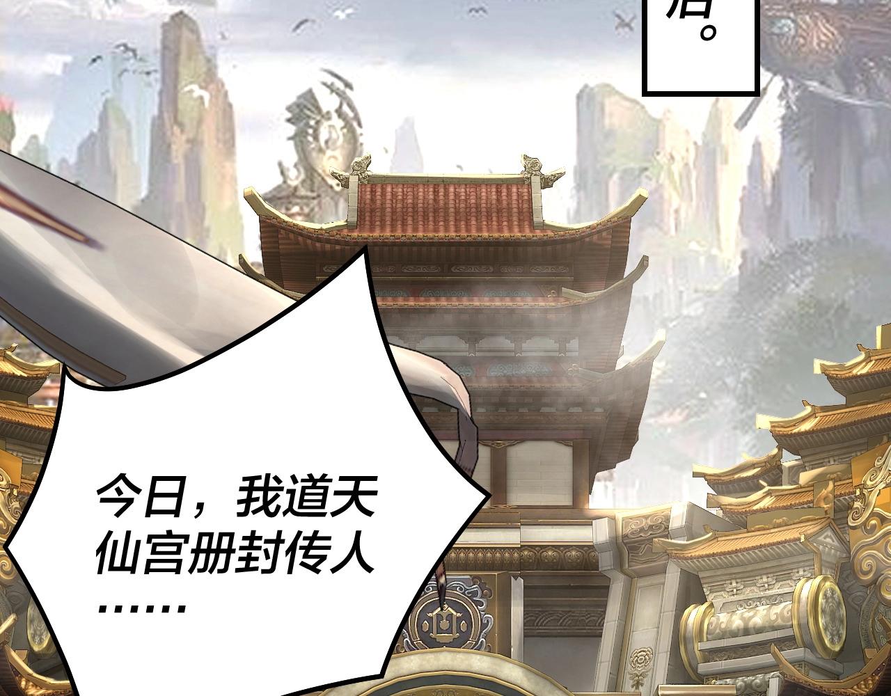 我天命大反派动态动漫漫画,第52话 传人之位！1图