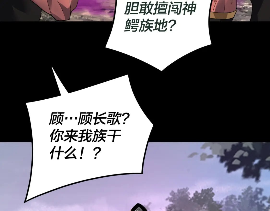 我天命大反派动态动漫漫画,第87话 人祖殿圣女1图
