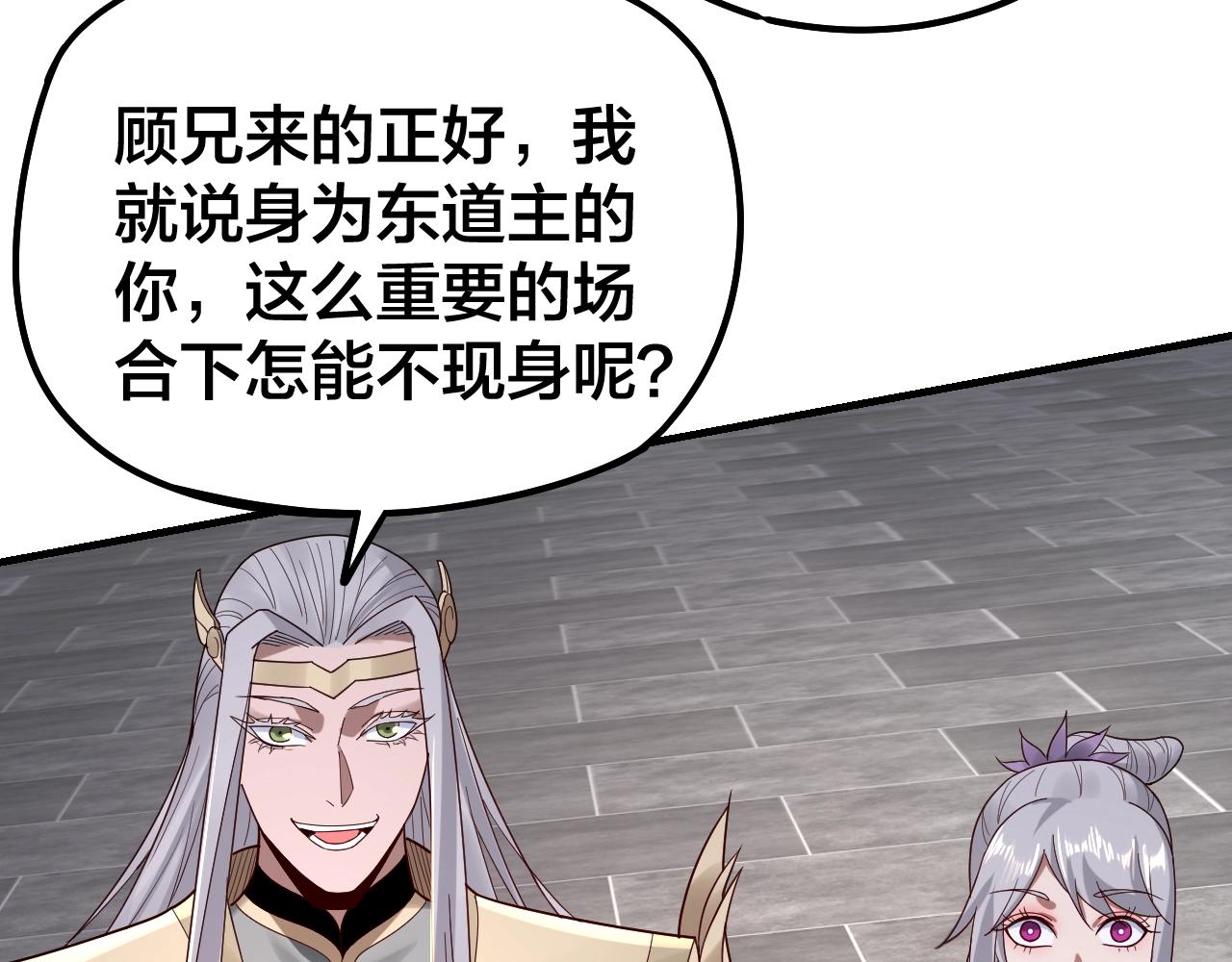 我天命大反派动态动漫漫画,第43话 狗血大戏！1图