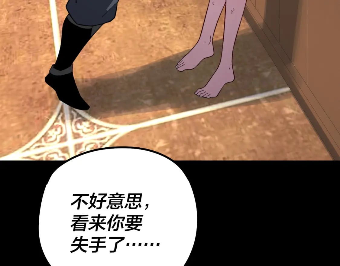 我天命大反派免费看小说漫画,第95话 小心魔功传承者？2图