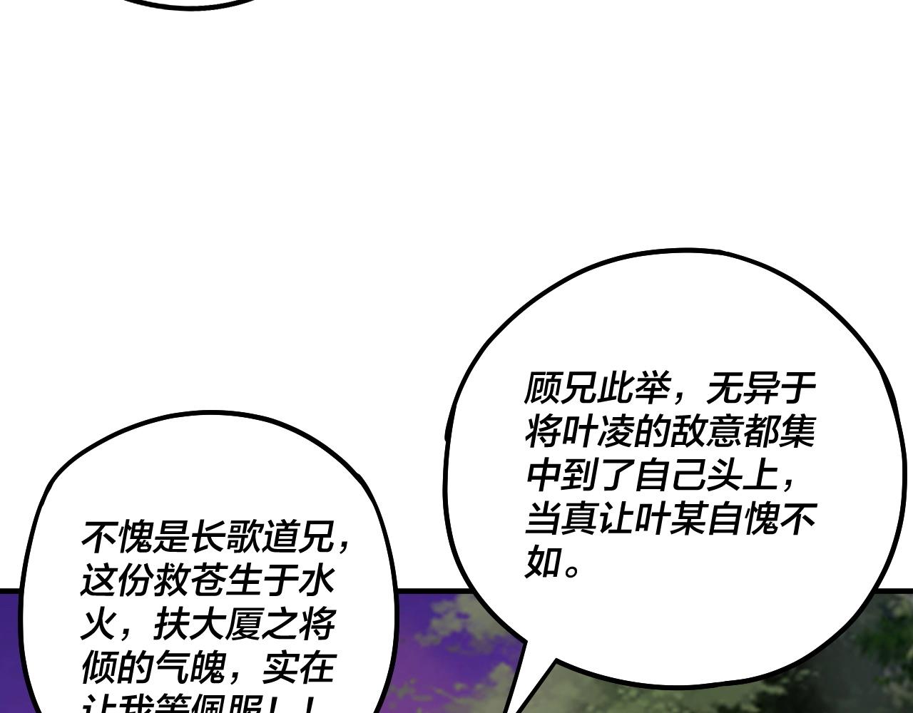 我天命大反派动态动漫漫画,第69话 讨伐叶凌！2图