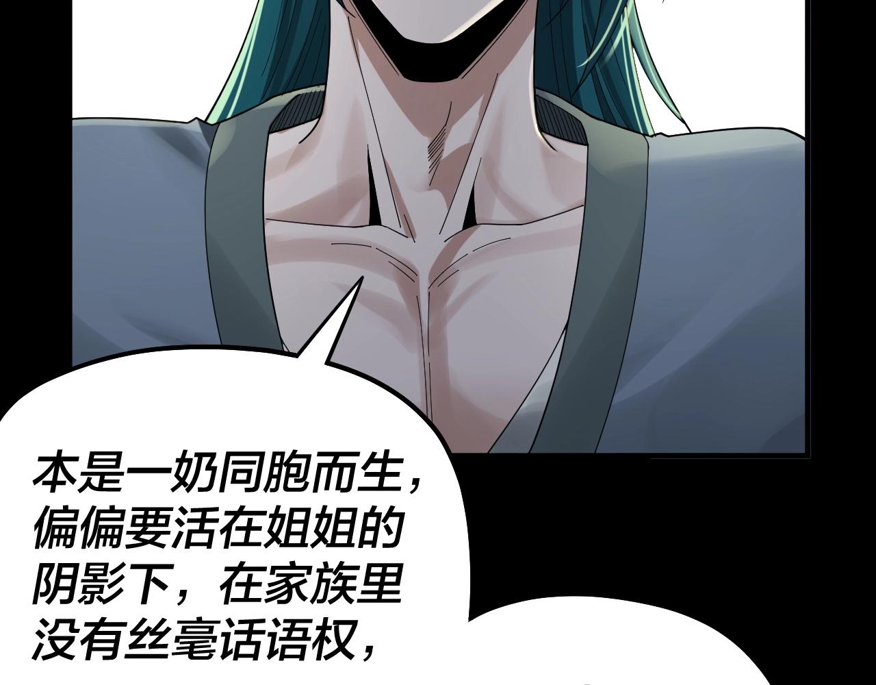 我天命大反派免费看小说漫画,第61话 嫁衣仙诀2图