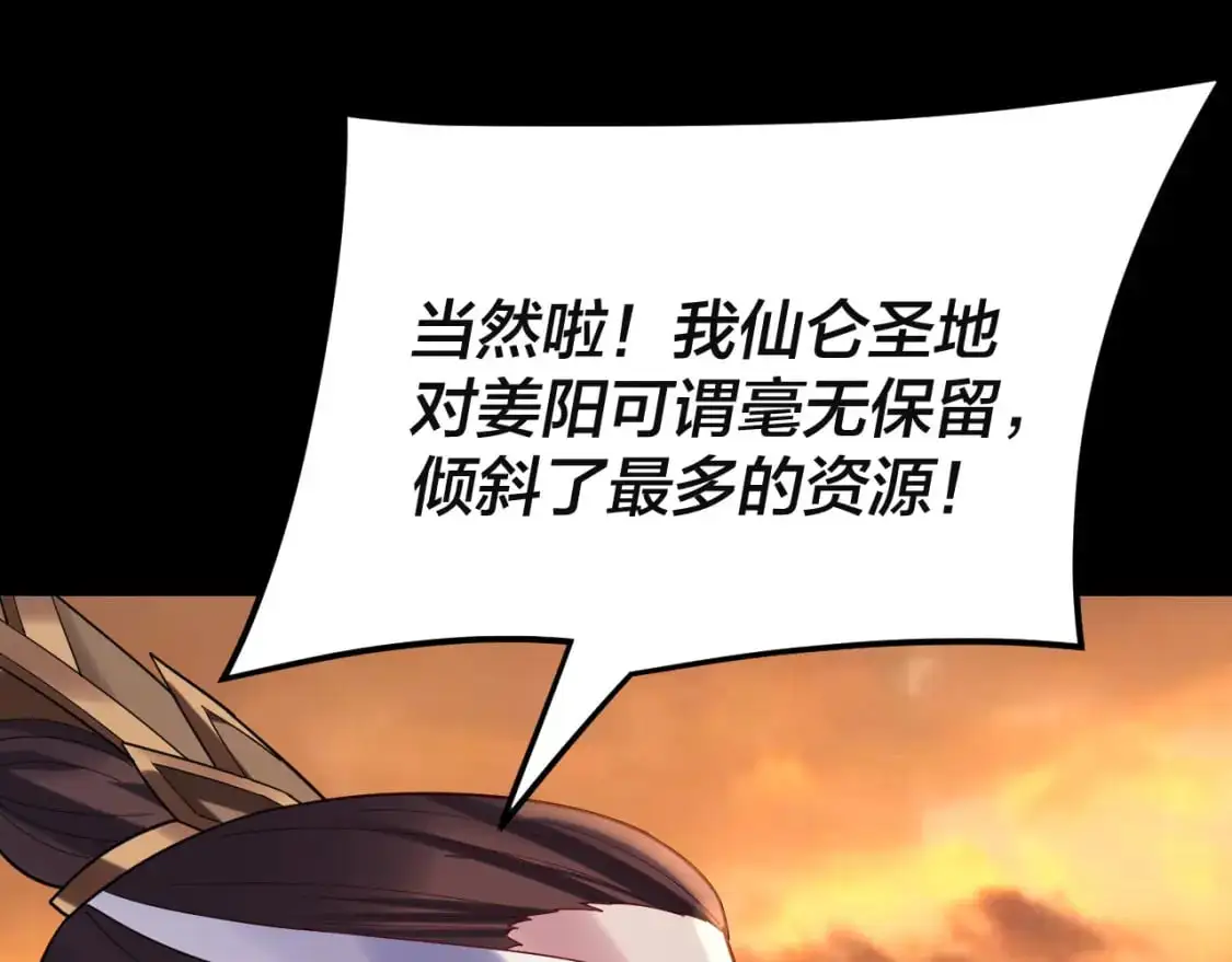 我天命大反派动态动漫漫画,第106话 他敢让我等？2图