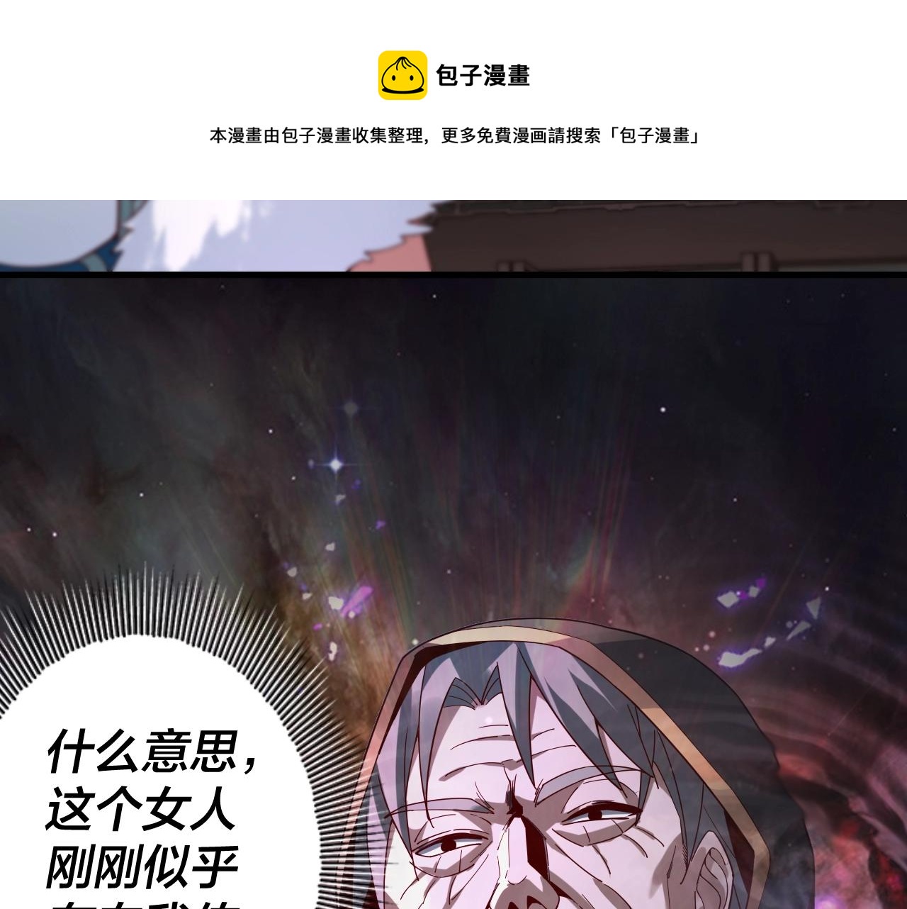我天命大反派免费看小说漫画,第18话 震慑！1图