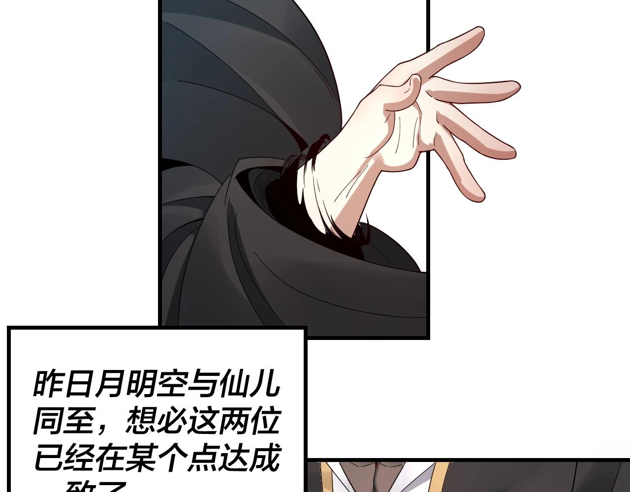 我天命大反派动态动漫漫画,第48话 祸水东引！2图