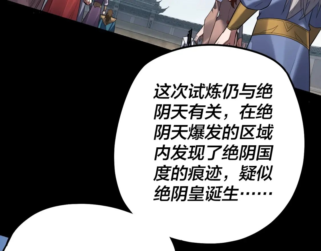 我天命大反派免费看小说漫画,第138话 群英集结2图
