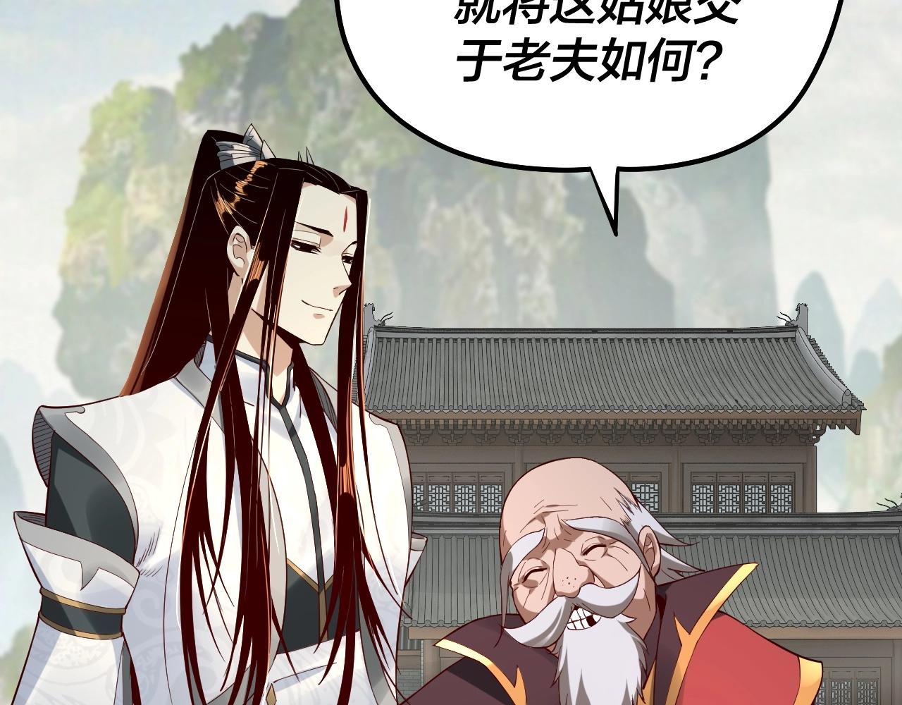 我天命大反派动态动漫漫画,第32话 我撩妹技能点满了1图