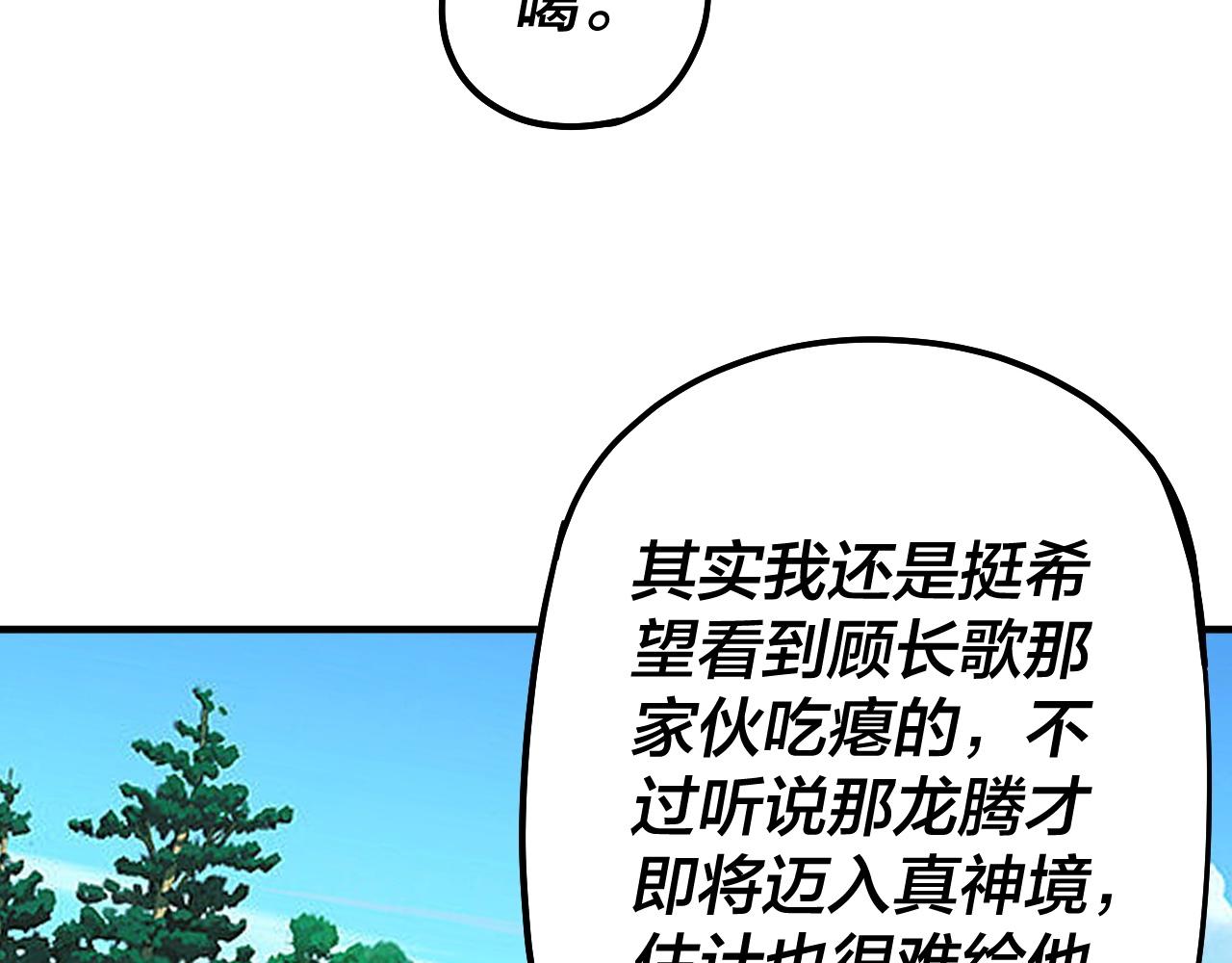 我天命大反派动态动漫漫画,第62话 滚过来！1图