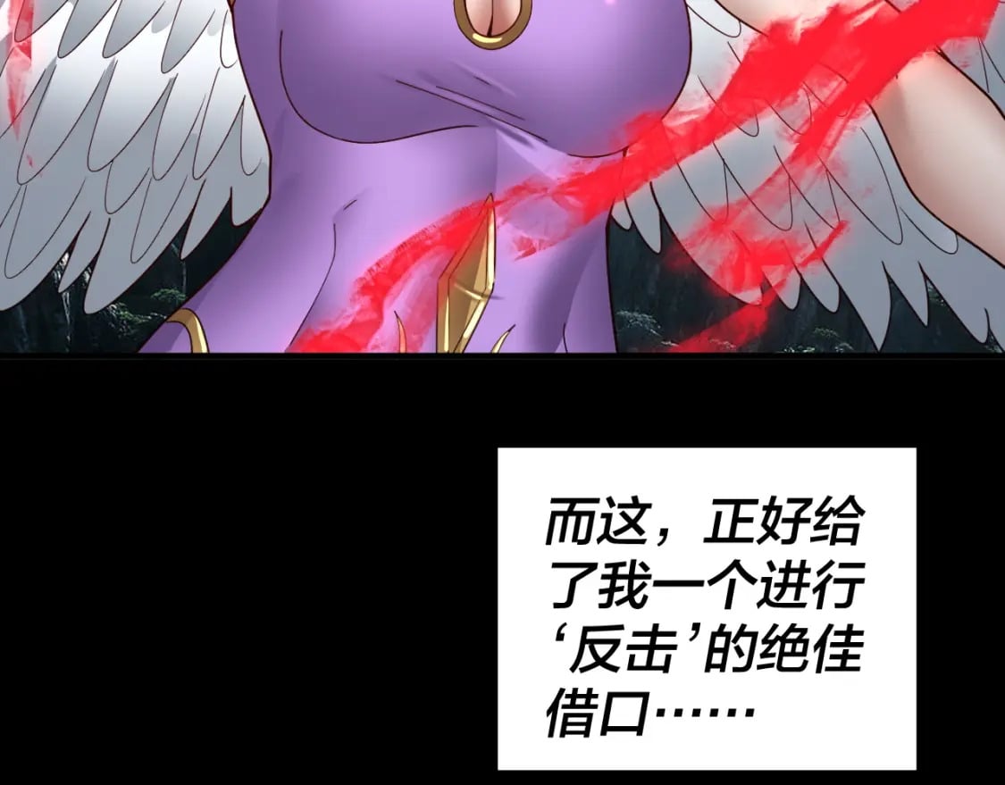 我天命大反派免费看小说漫画,第75话 圣器之威1图