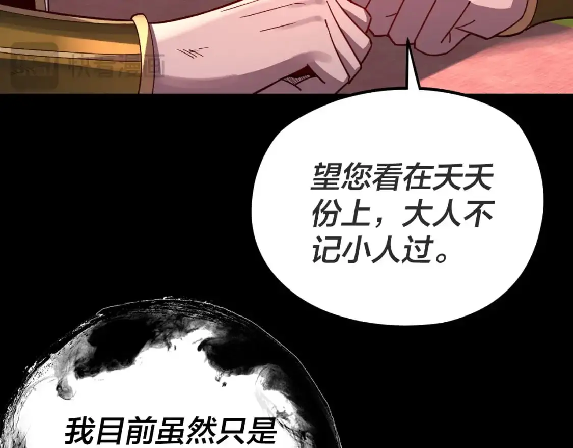 我天命大反派免费看小说漫画,第107话 勾心斗角1图