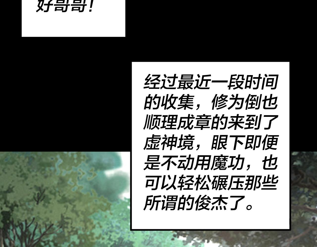我天命大反派动态动漫漫画,第59话 依次收割！1图
