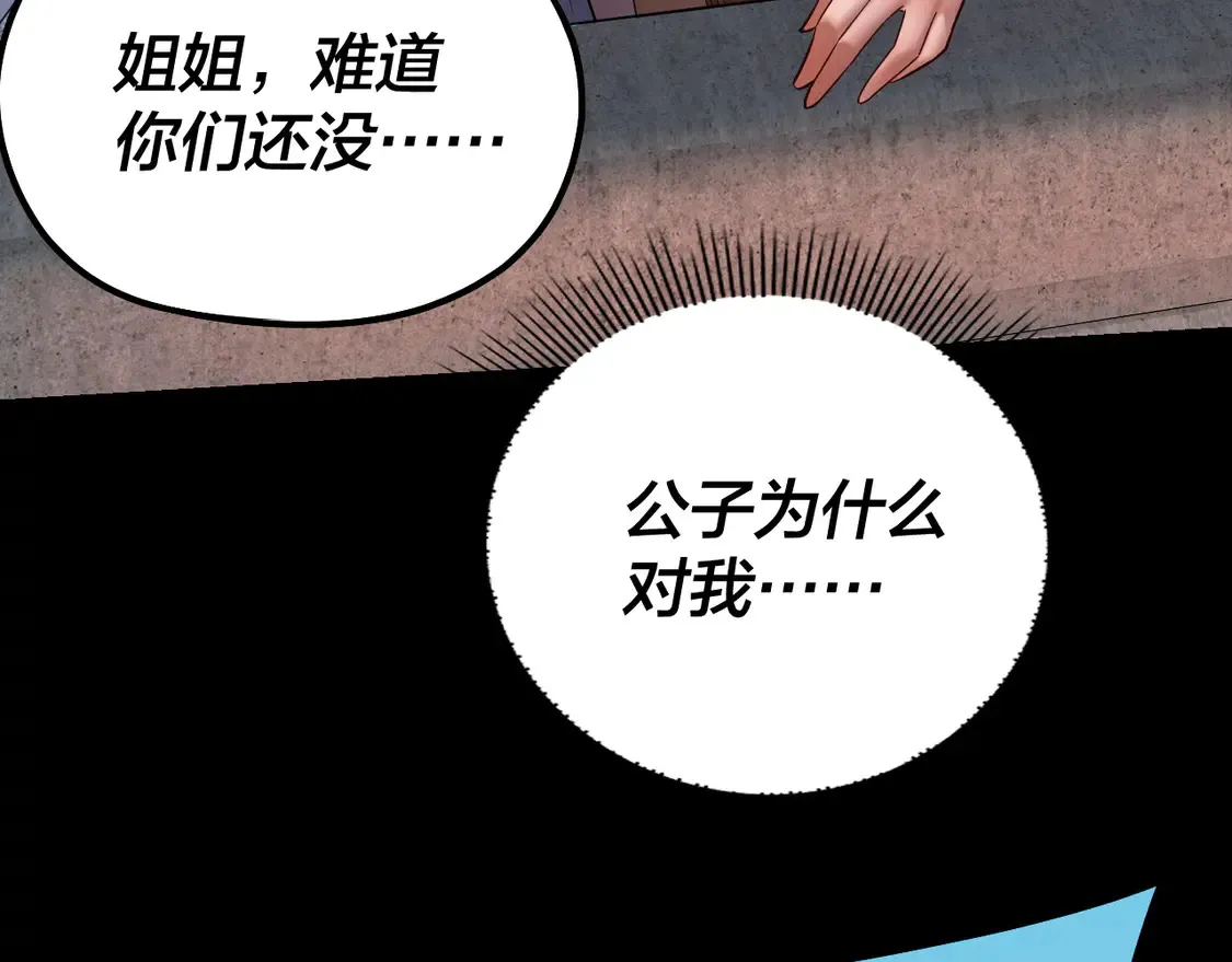 我天命大反派动态动漫漫画,第143话 唐少来玩呀2图