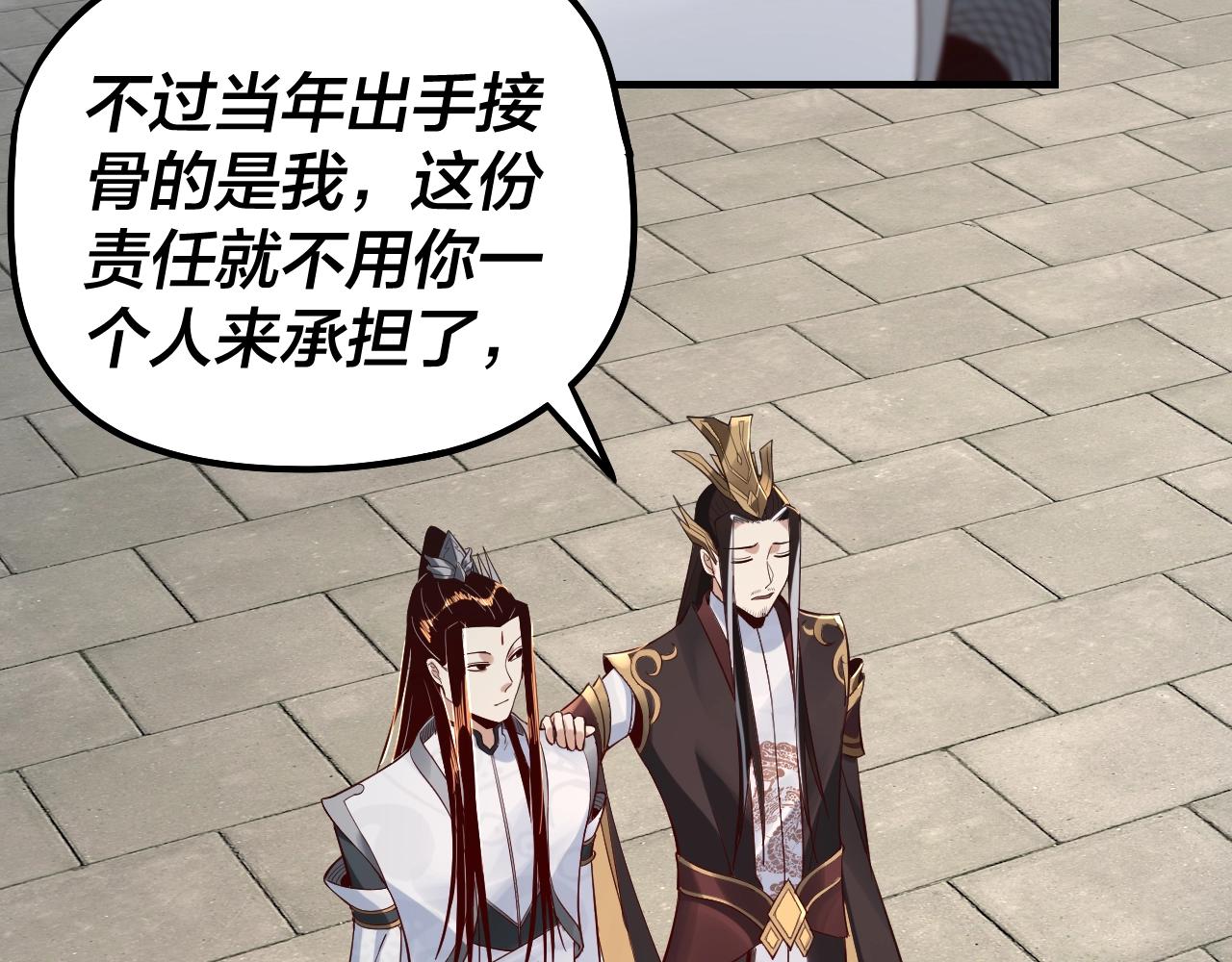 我天命大反派动态动漫漫画,第31话 魔心隐患，炎姬复生1图