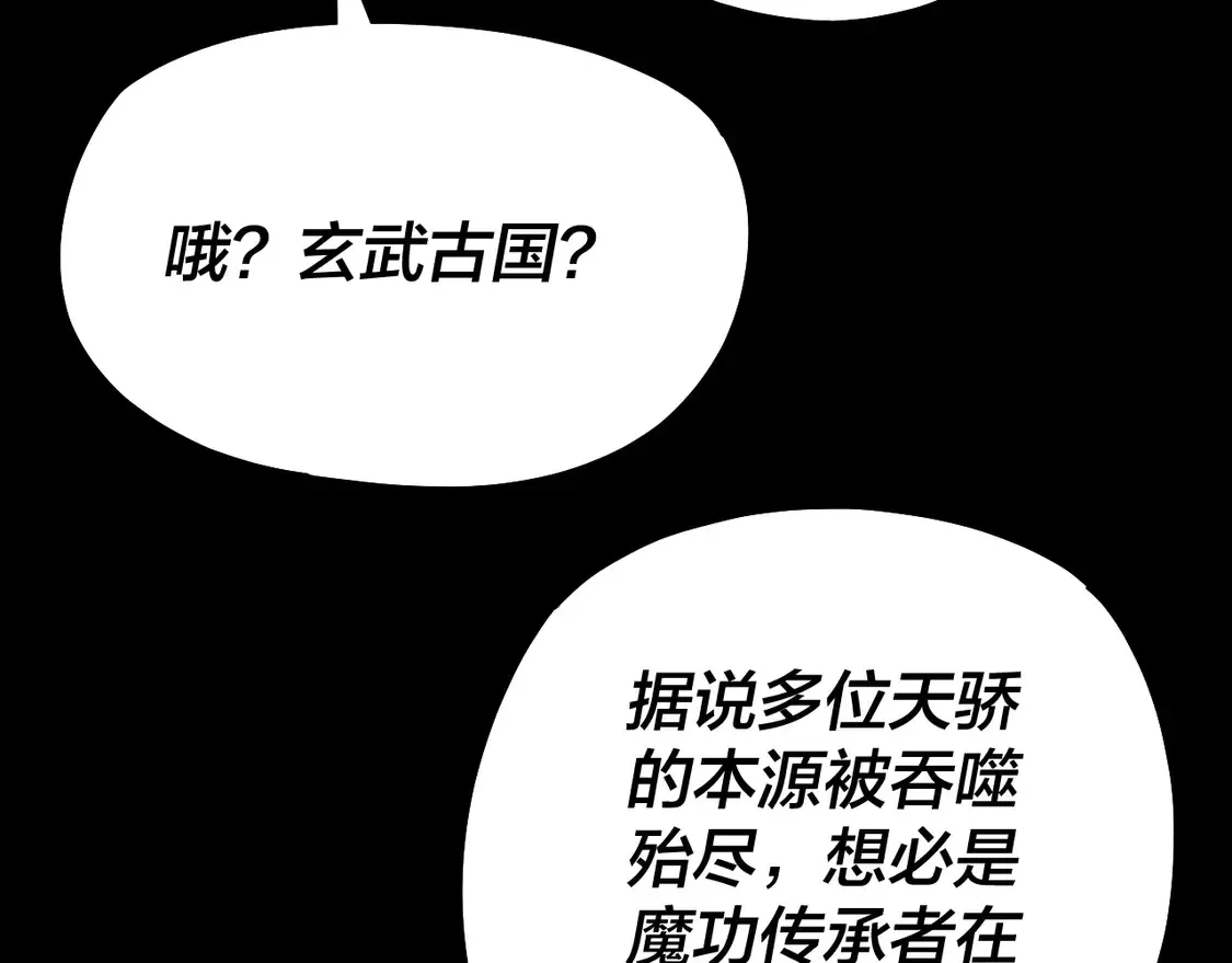 我天命大反派2动漫免费观看漫画,第145话 天都绿了1图