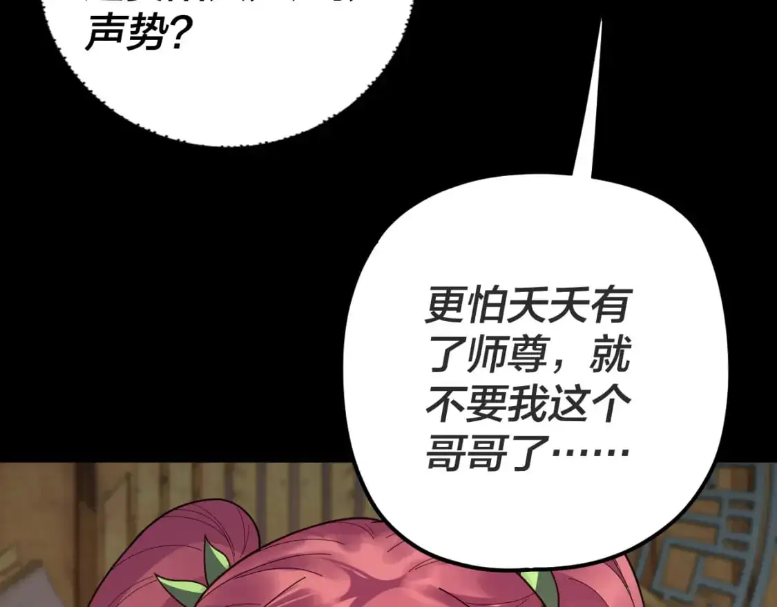我天命大反派免费看小说漫画,第107话 勾心斗角1图