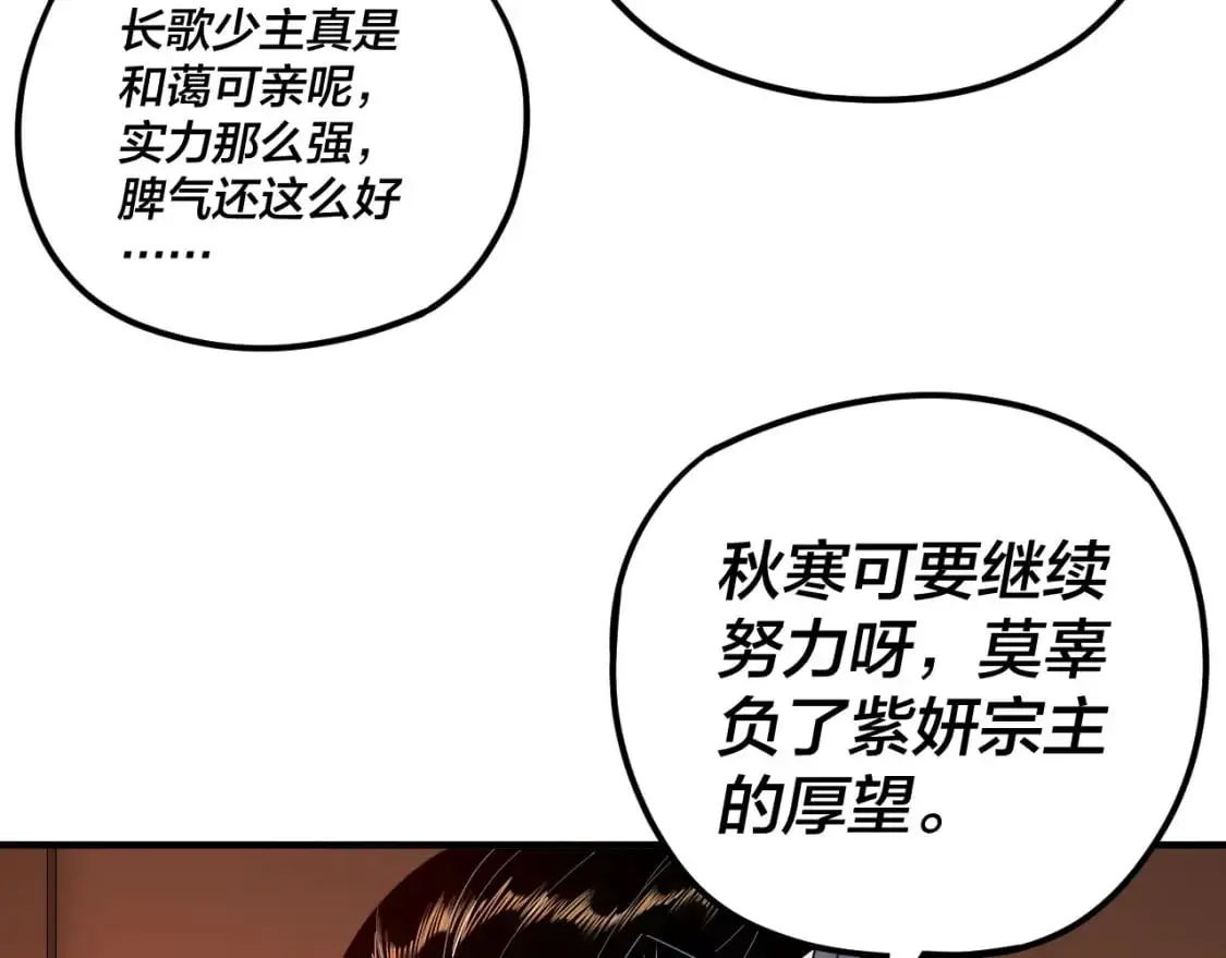 我天命大反派免费看小说漫画,第101话 上仙！2图