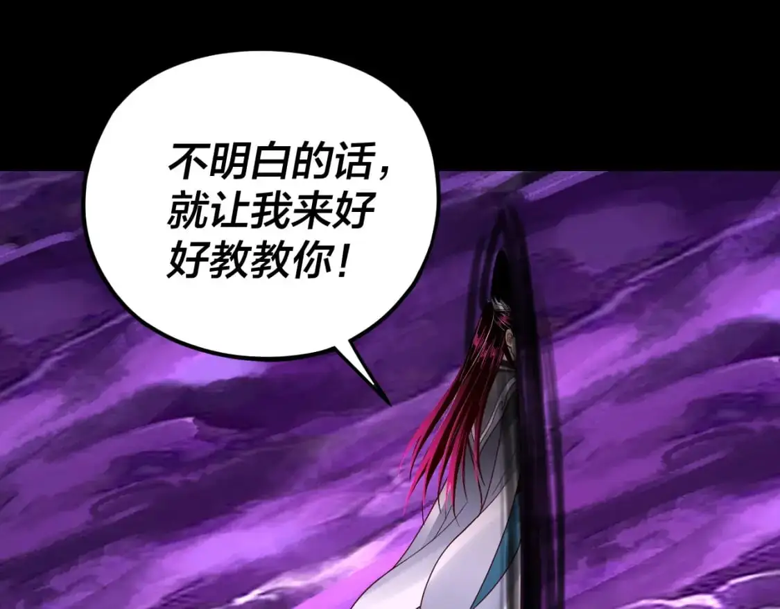 我天命大反派免费看小说漫画,第115话 下界之行杀青2图