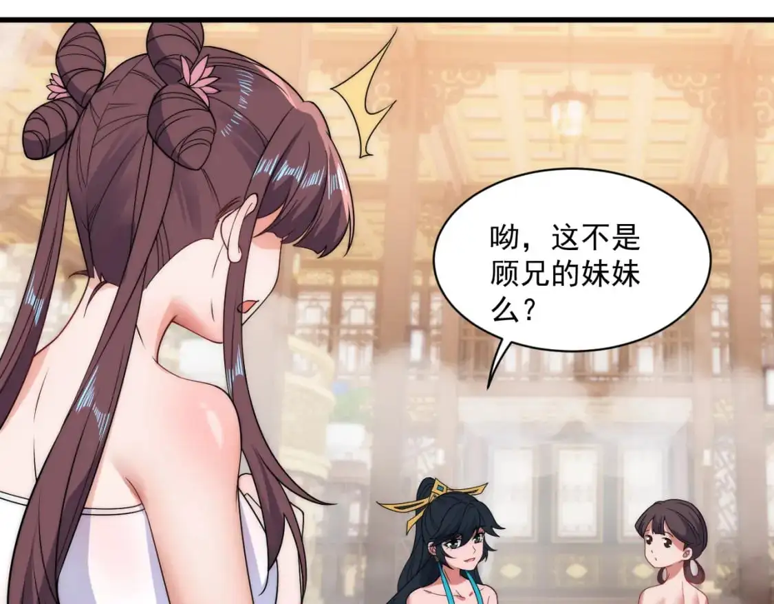我天命大反派动态动漫漫画,福利篇 群芳浴2图