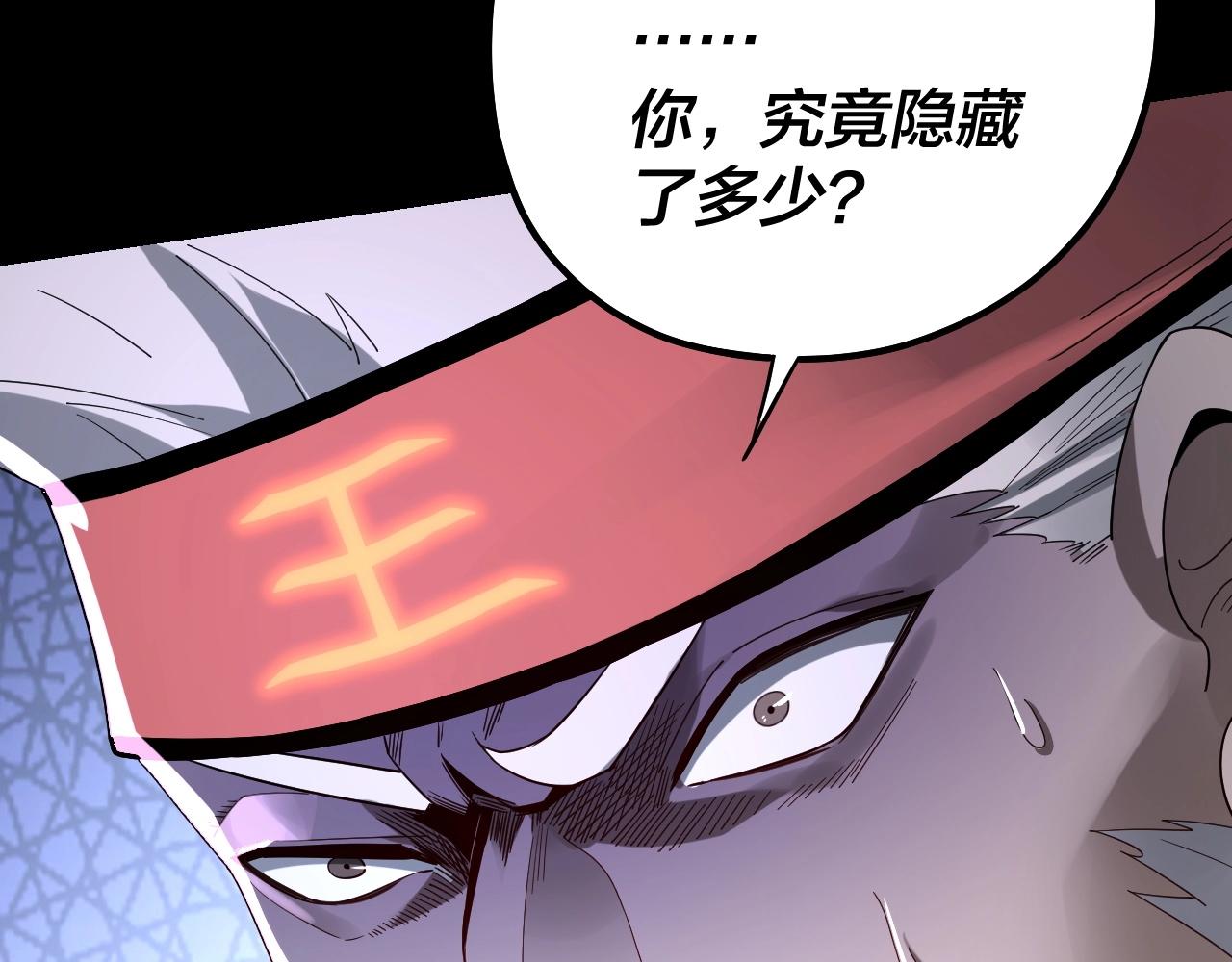 我天命大反派动态动漫漫画,第51话 祸水东引！2图