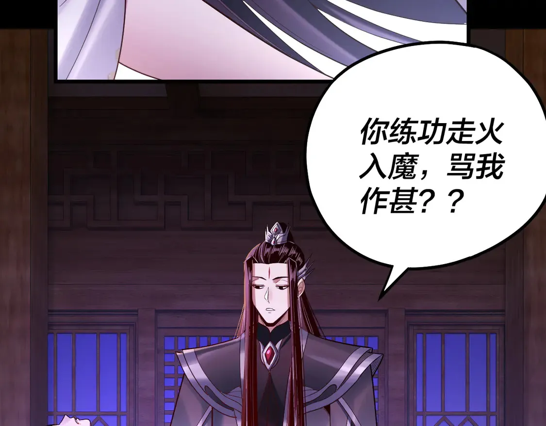 我天命大反派动态动漫漫画,第139话 攻略江楚楚2图