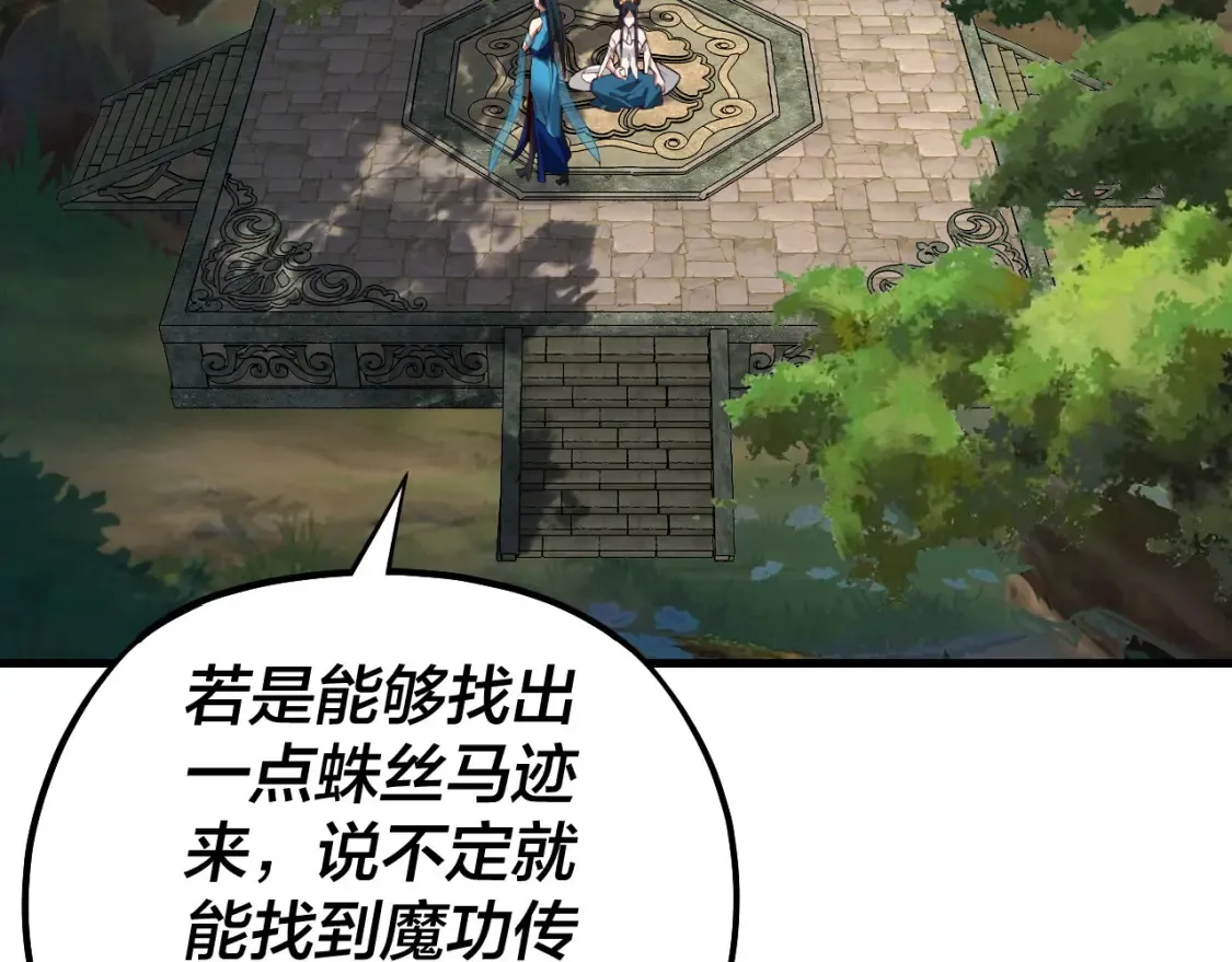 我天命大反派动态动漫漫画,第136话 圣女开车2图