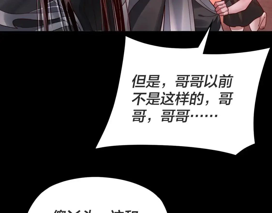 我天命大反派免费看小说漫画,第107话 勾心斗角2图