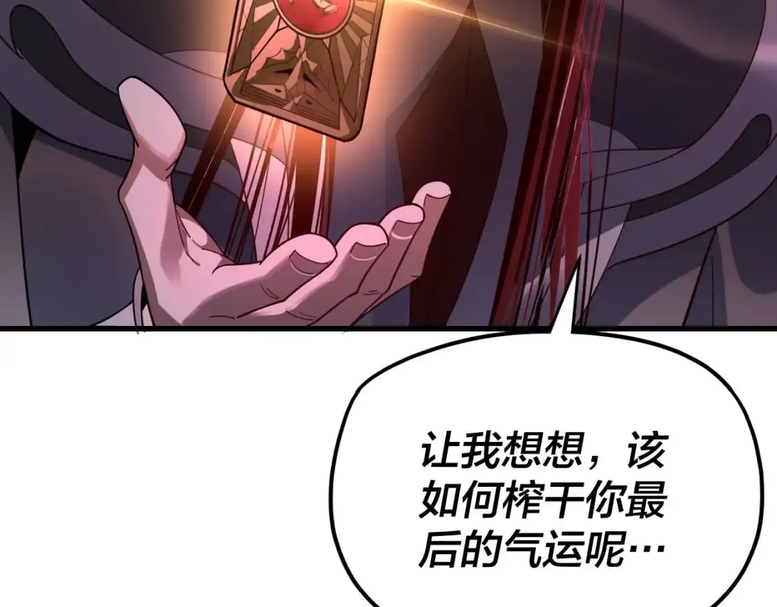 我天命大反派动态动漫漫画,第113话 活见鬼了2图