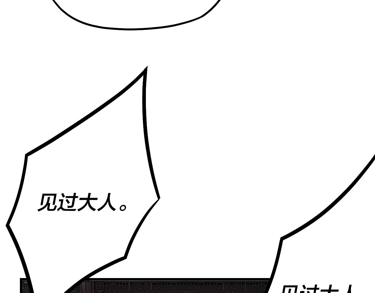 我天命大反派动态动漫漫画,第18话 震慑！2图