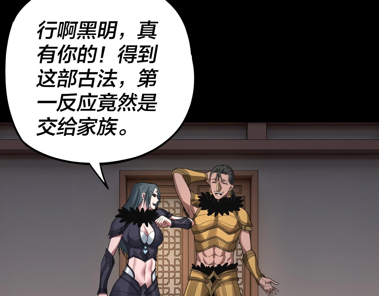 我天命大反派动态动漫漫画,第62话 滚过来！1图
