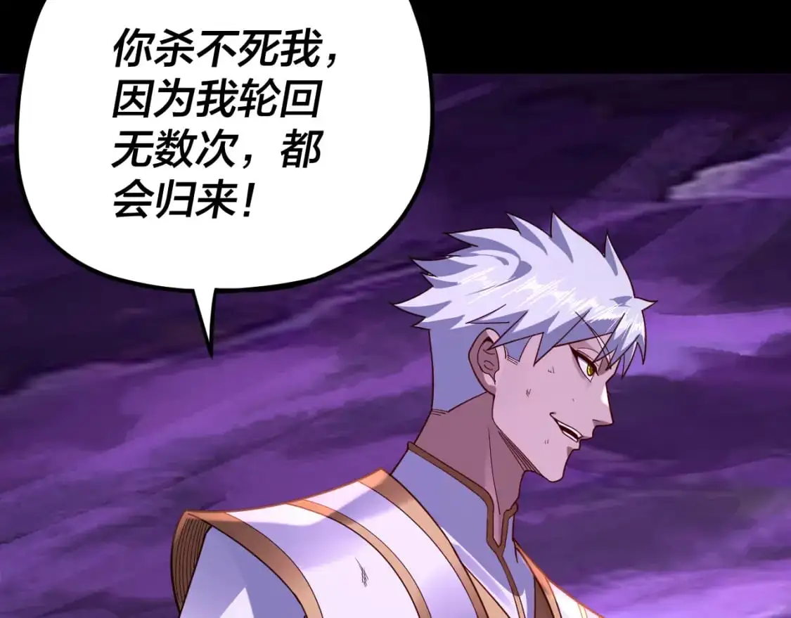 我天命大反派动态动漫漫画,第114话 击杀人祖转世1图