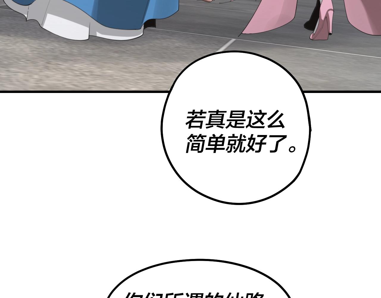 我天命大反派txt全文免费下载漫画,第43话 狗血大戏！2图