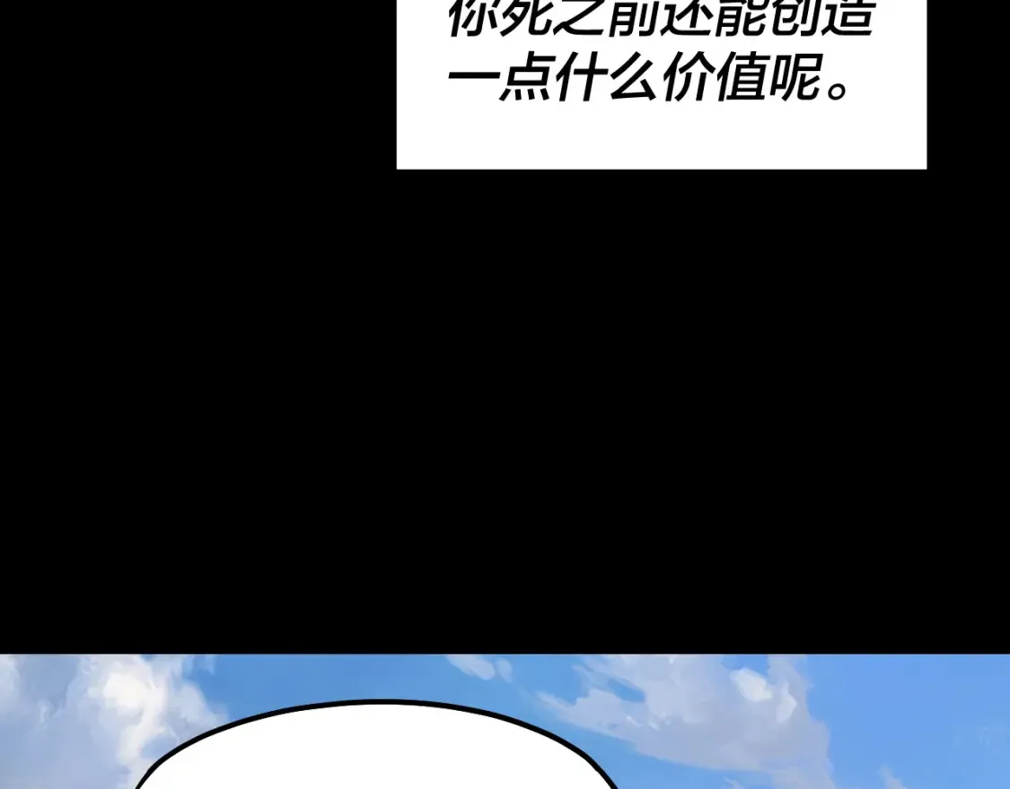 我天命大反派动态动漫漫画,第136话 圣女开车1图