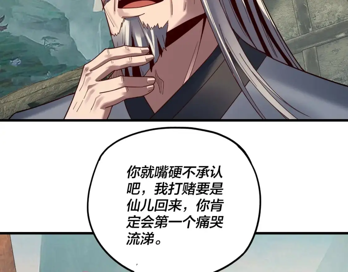 我天命大反派动态动漫漫画,第118话 你就是顾长歌？1图