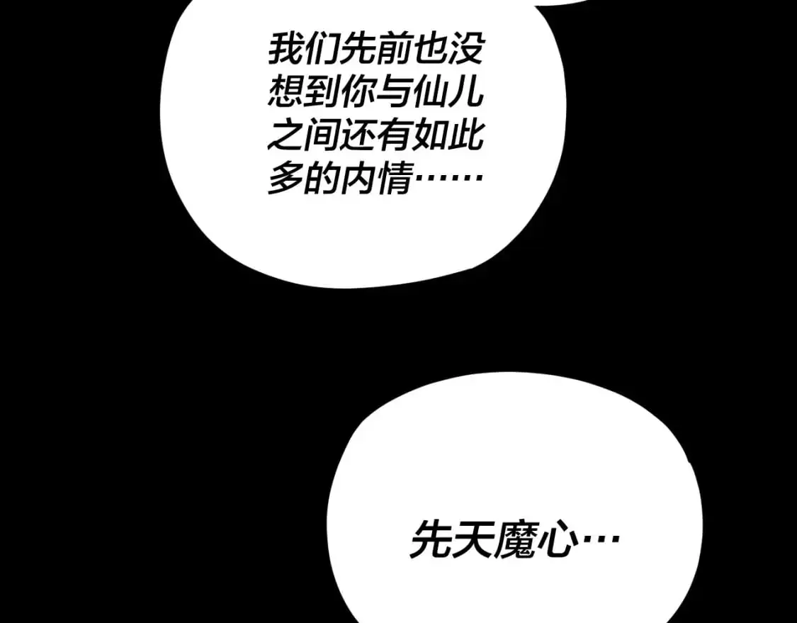 我天命大反派顾长歌小说免费阅读漫画,第119话 兄妹情深！2图