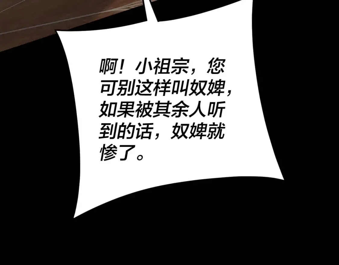 我天命大反派动态动漫漫画,第116话 师娘？师姑？1图