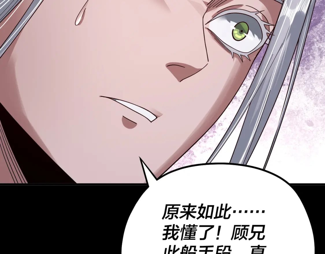 我天命大反派动态动漫漫画,第79话 小富婆我来了2图