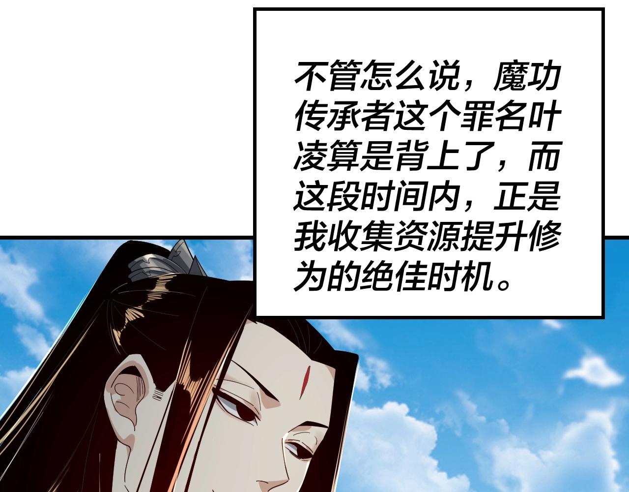 我天命大反派免费看小说漫画,第53话 坦诚？1图