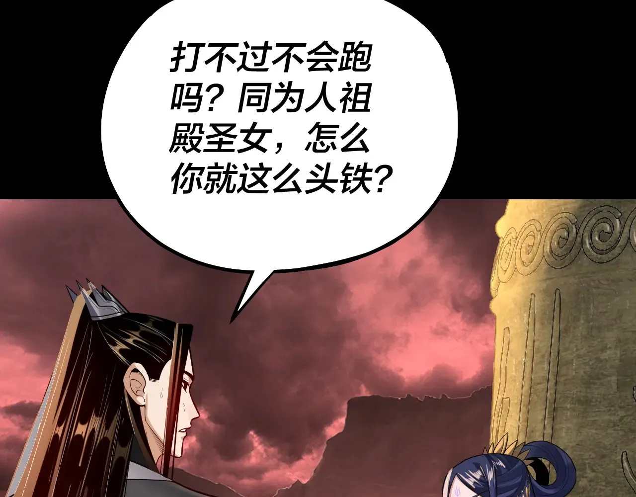 我天命大反派动态动漫漫画,150话 绝阴皇庭1图