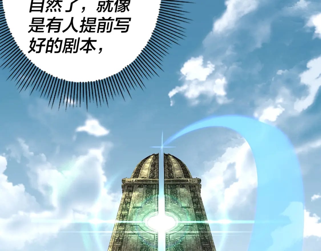 我天命大反派动态动漫漫画,第92话 少年，背锅吗？2图
