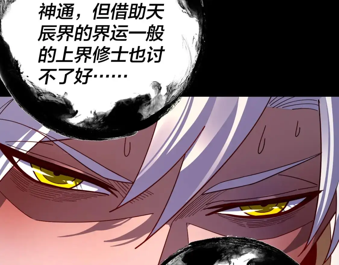 我天命大反派免费看小说漫画,第107话 勾心斗角2图